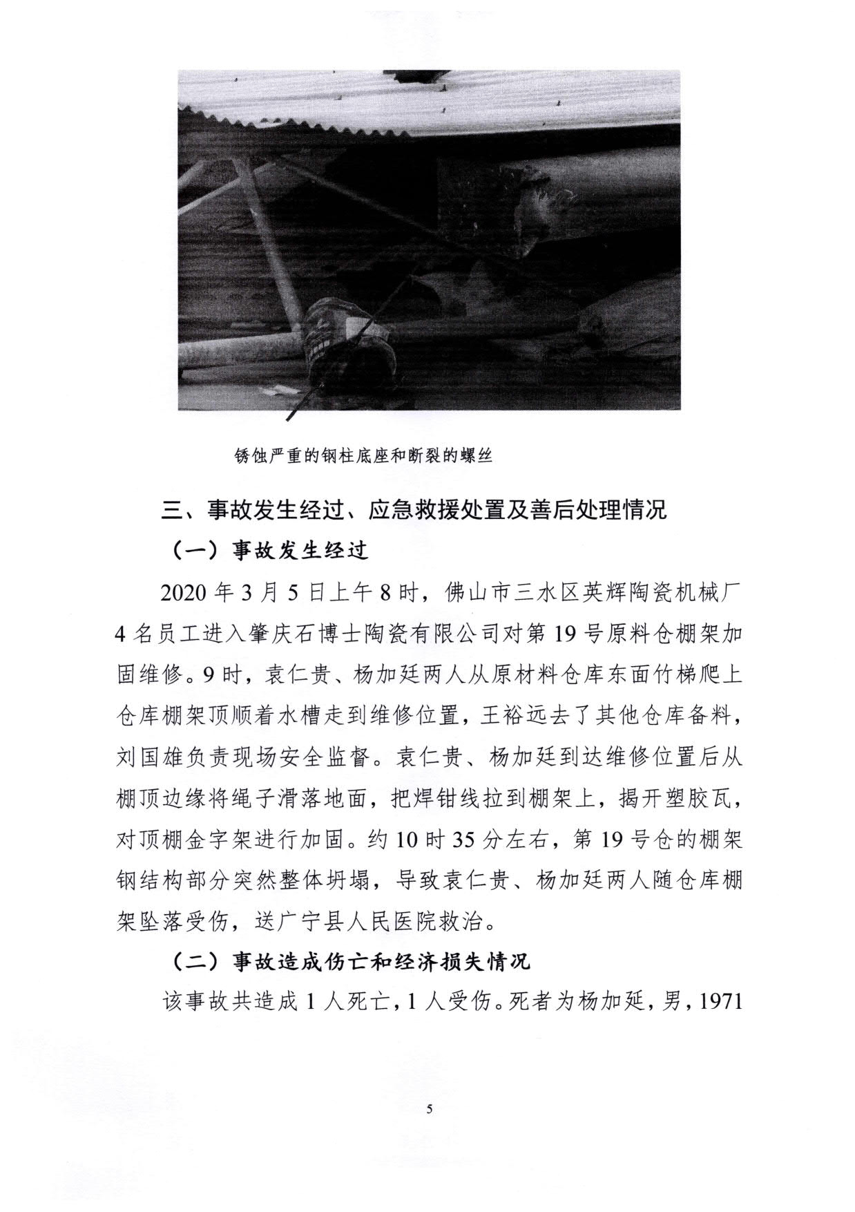 1010 廣寧縣人民政府關于對廣寧縣”3&middot;5“一般高處墜落事故調查報告的批復_8.jpg